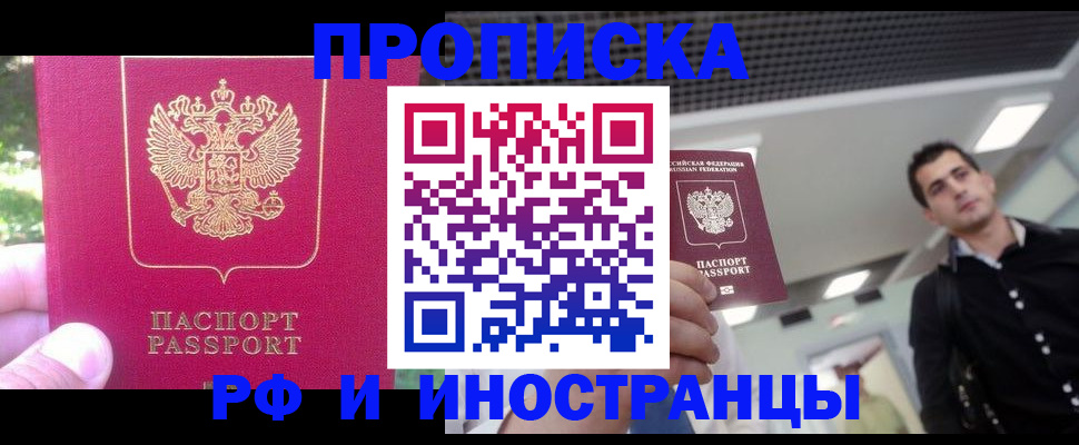 временная регистрация законно в Усть-Джегуте